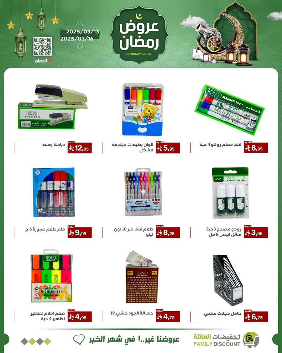 Ramadan Offers In Family Discount undefined