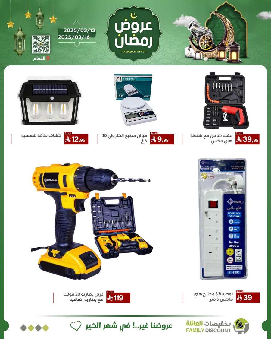 Ramadan Offers In Family Discount undefined