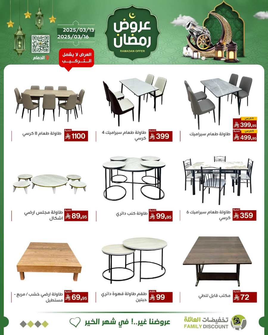 Ramadan Offers In Family Discount undefined