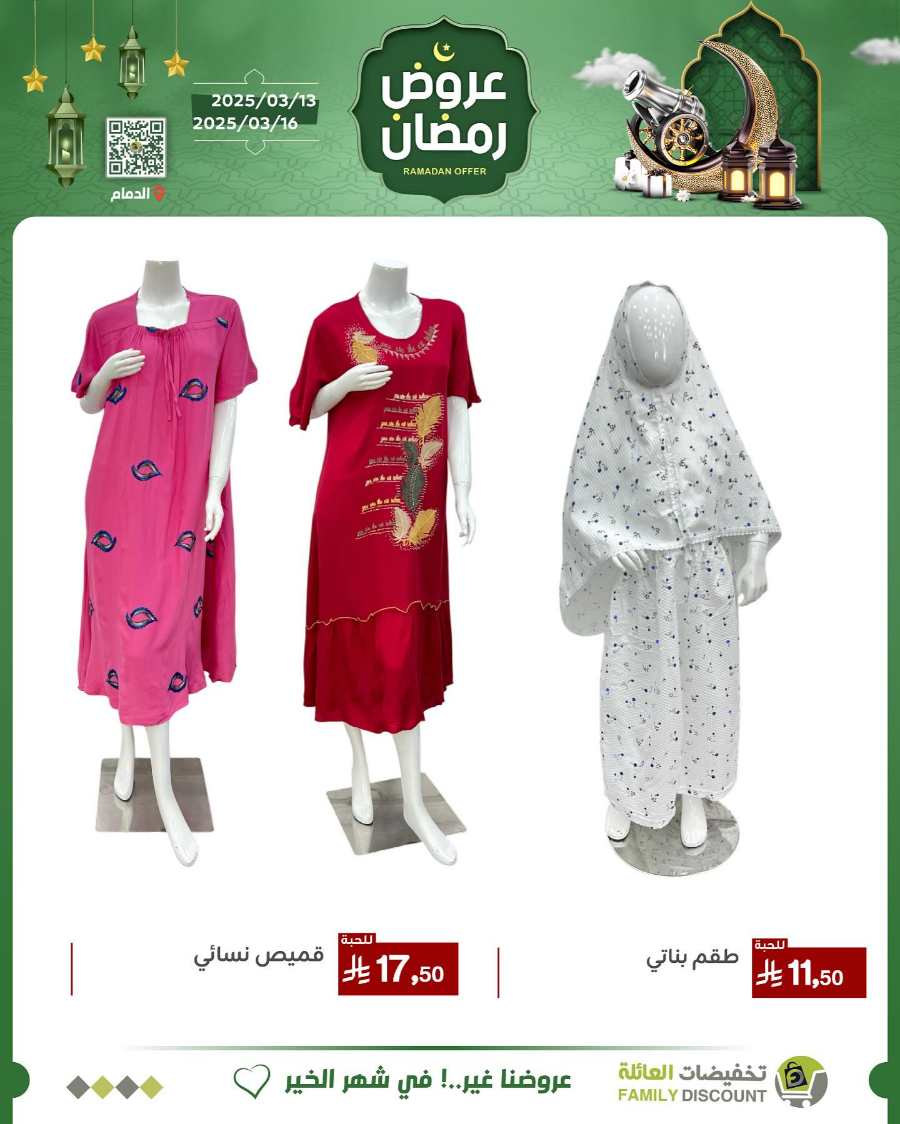 Ramadan Offers In Family Discount undefined