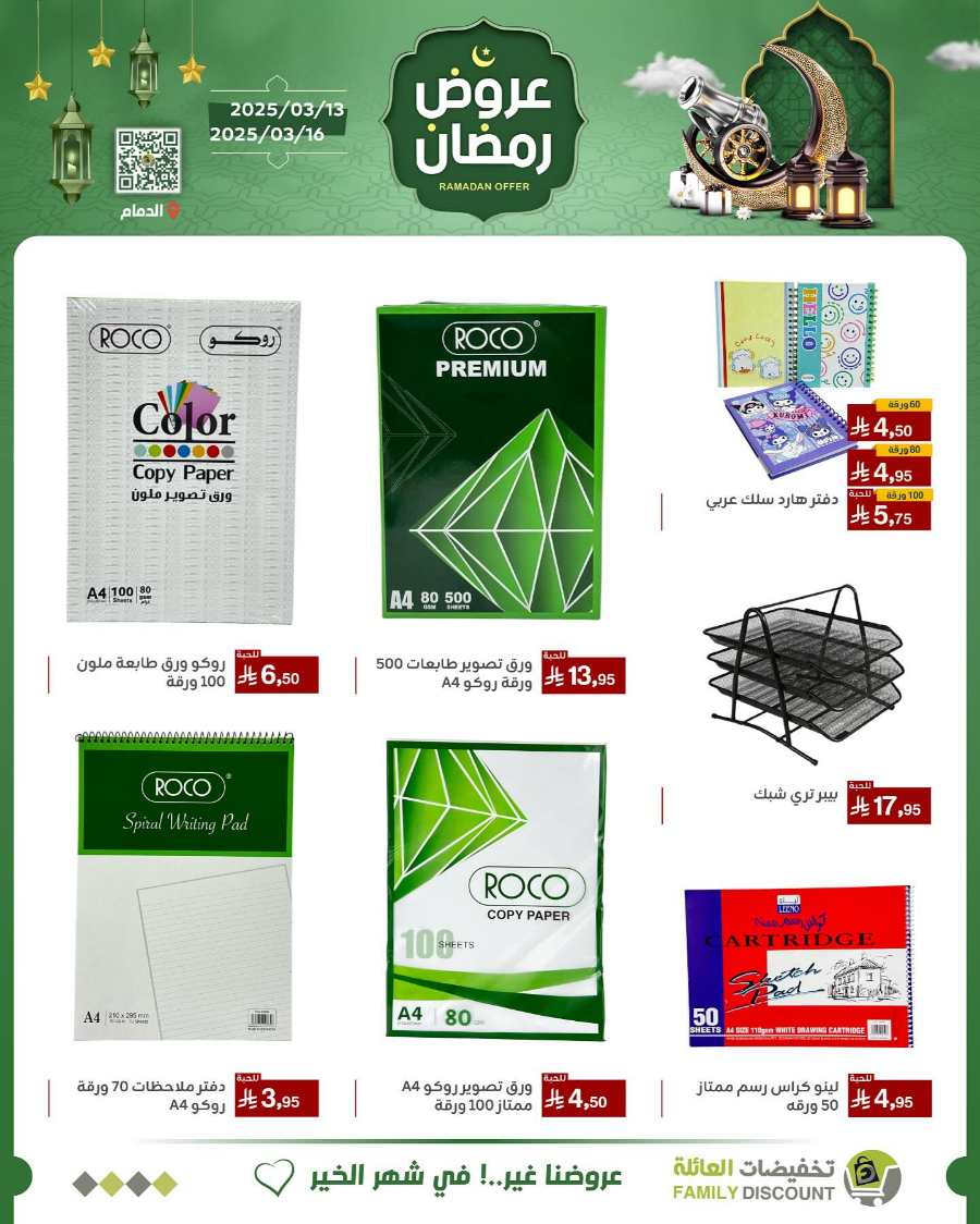 Ramadan Offers In Family Discount undefined