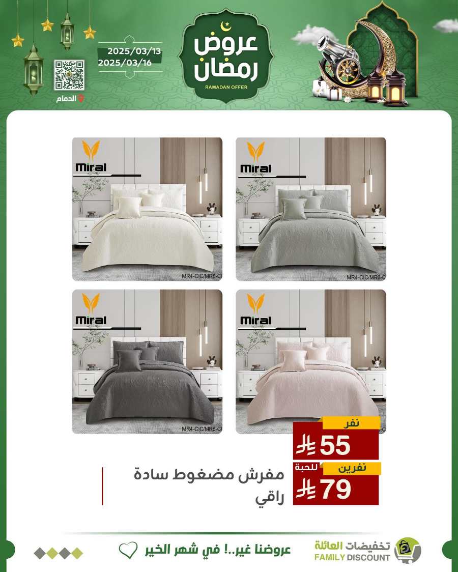 Ramadan Offers In Family Discount undefined