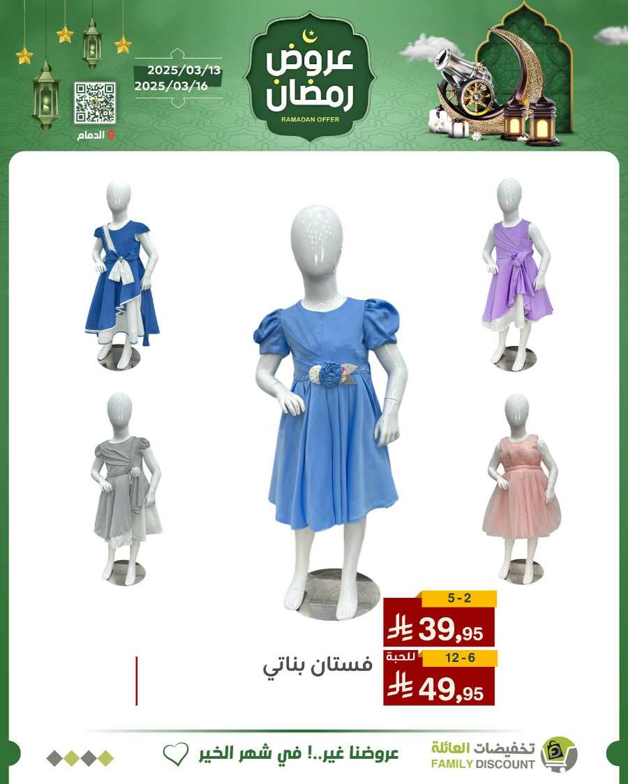 Ramadan Offers In Family Discount undefined
