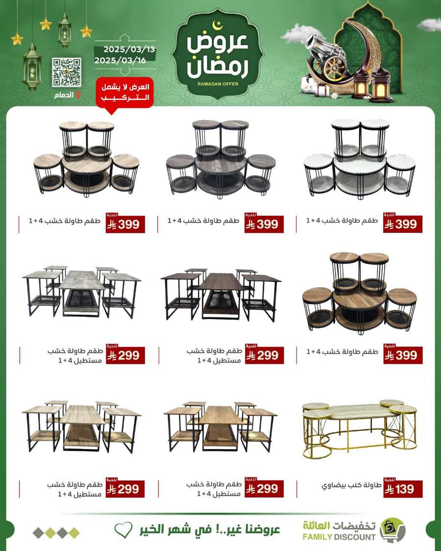 Ramadan Offers In Family Discount undefined