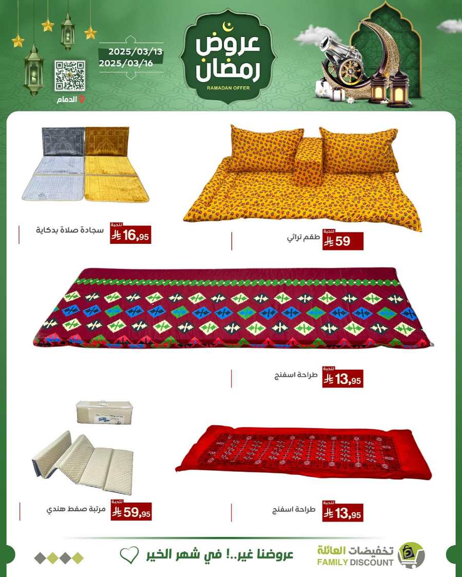 Ramadan Offers In Family Discount undefined