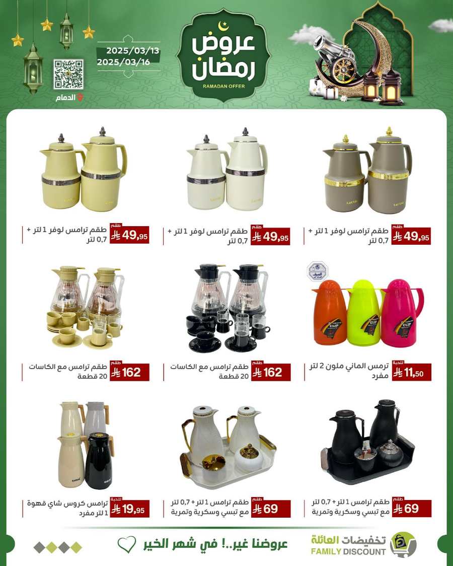 Ramadan Offers In Family Discount undefined