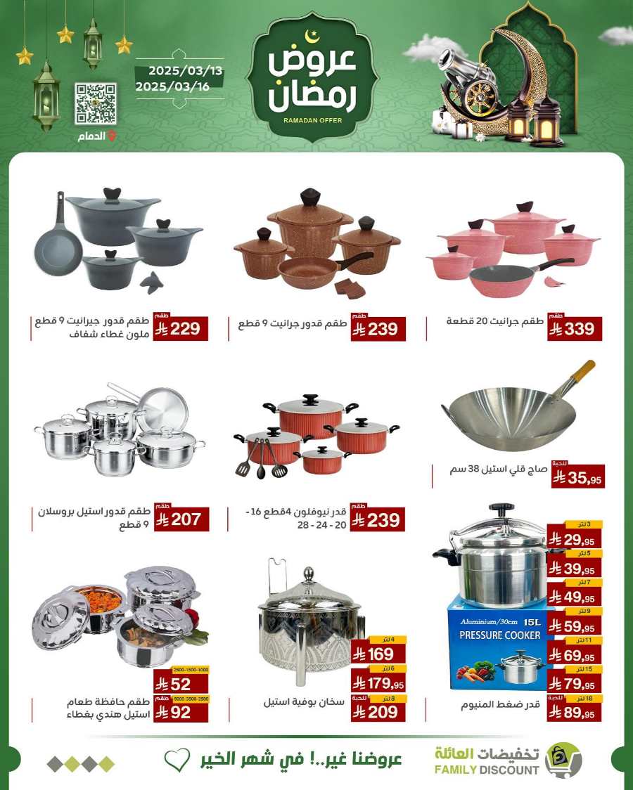 Ramadan Offers In Family Discount undefined