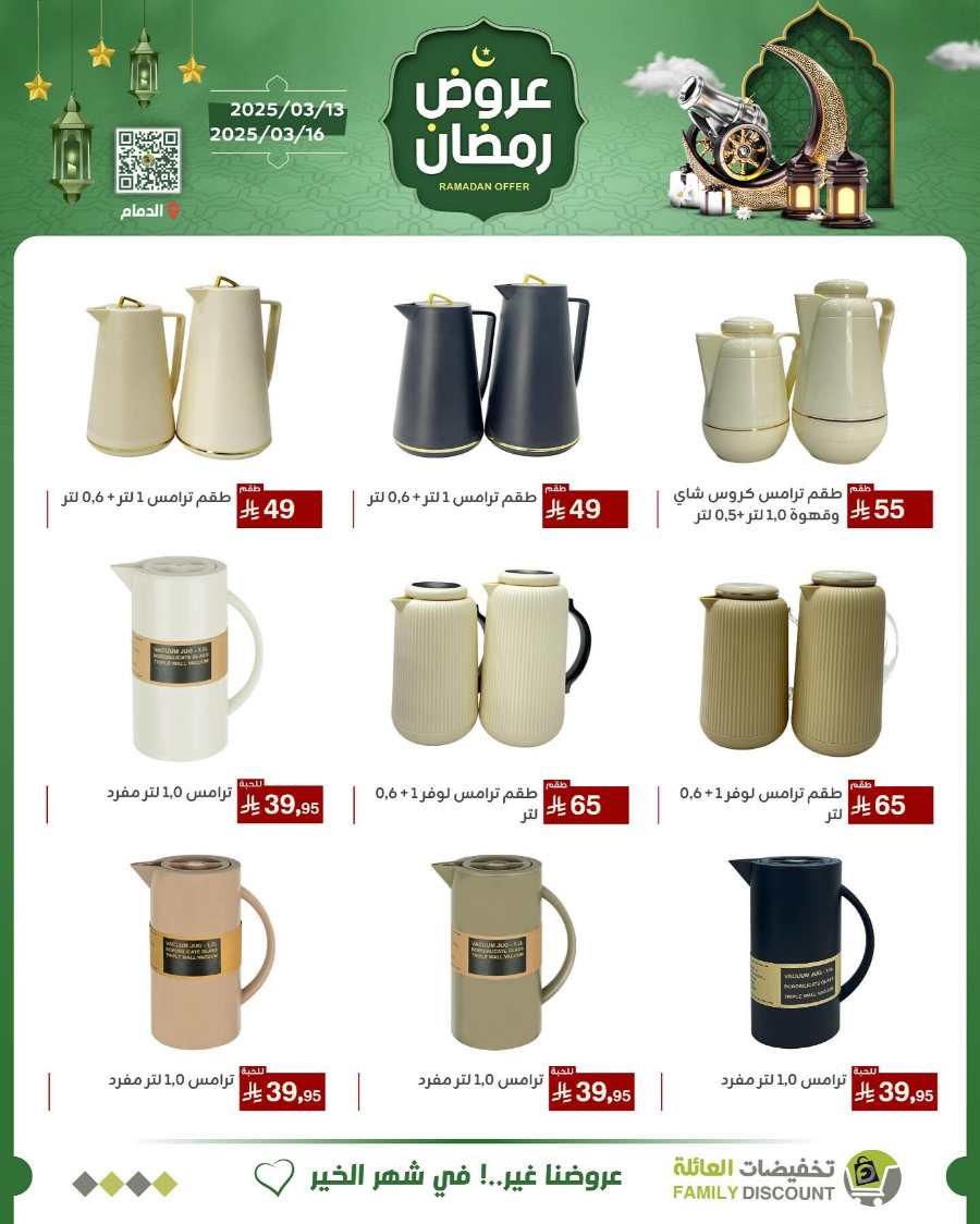 Ramadan Offers In Family Discount undefined