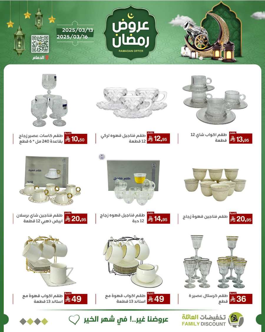 Ramadan Offers In Family Discount undefined