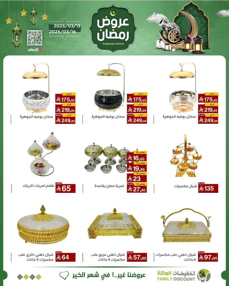 Ramadan Offers In Family Discount undefined