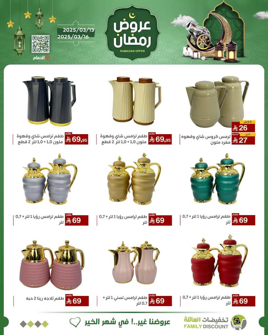 Ramadan Offers In Family Discount undefined