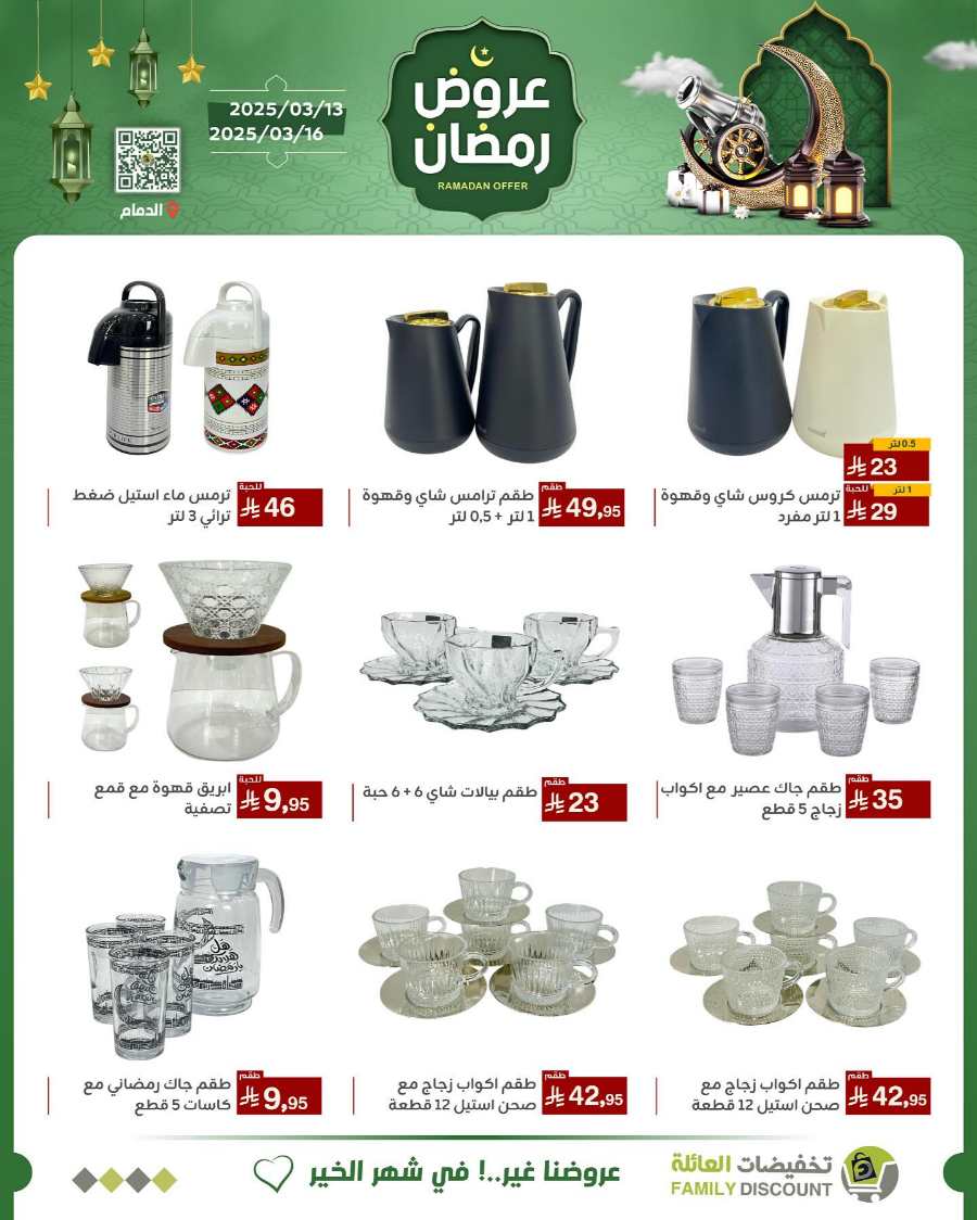 Ramadan Offers In Family Discount undefined