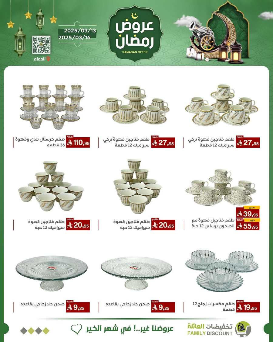 Ramadan Offers In Family Discount undefined