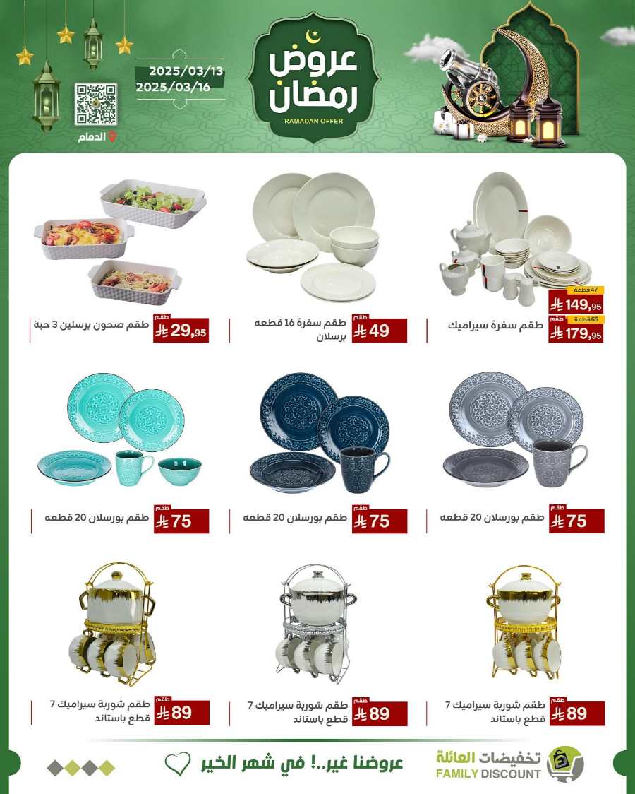 Ramadan Offers In Family Discount undefined