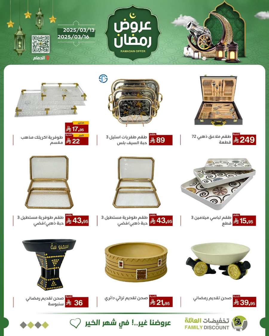 Ramadan Offers In Family Discount undefined