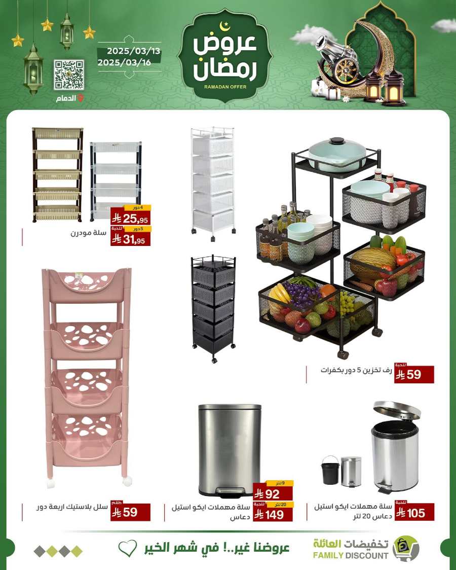 Ramadan Offers In Family Discount undefined