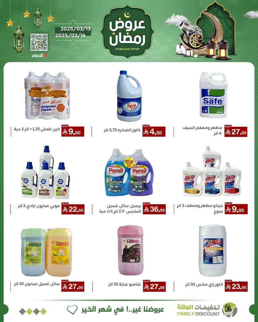 Ramadan Offers In Family Discount undefined