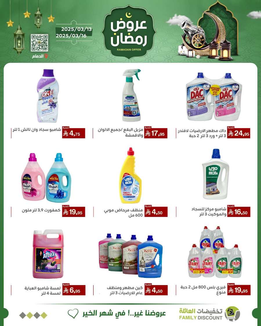 Ramadan Offers In Family Discount undefined