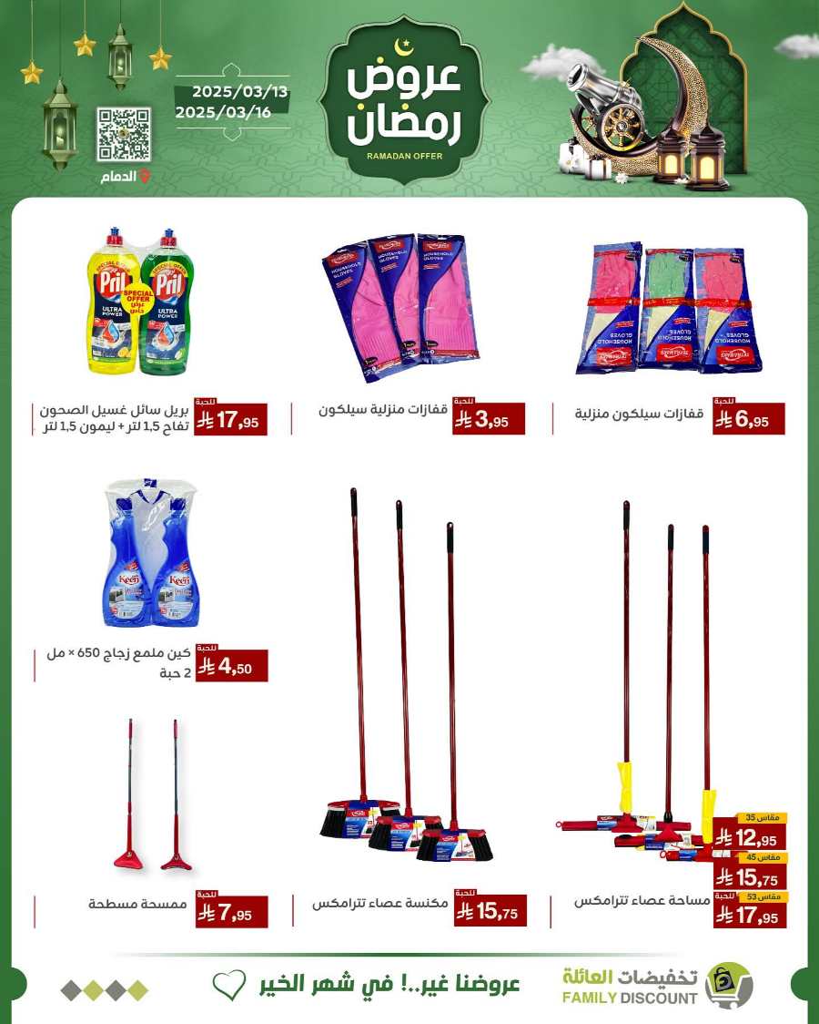 Ramadan Offers In Family Discount undefined