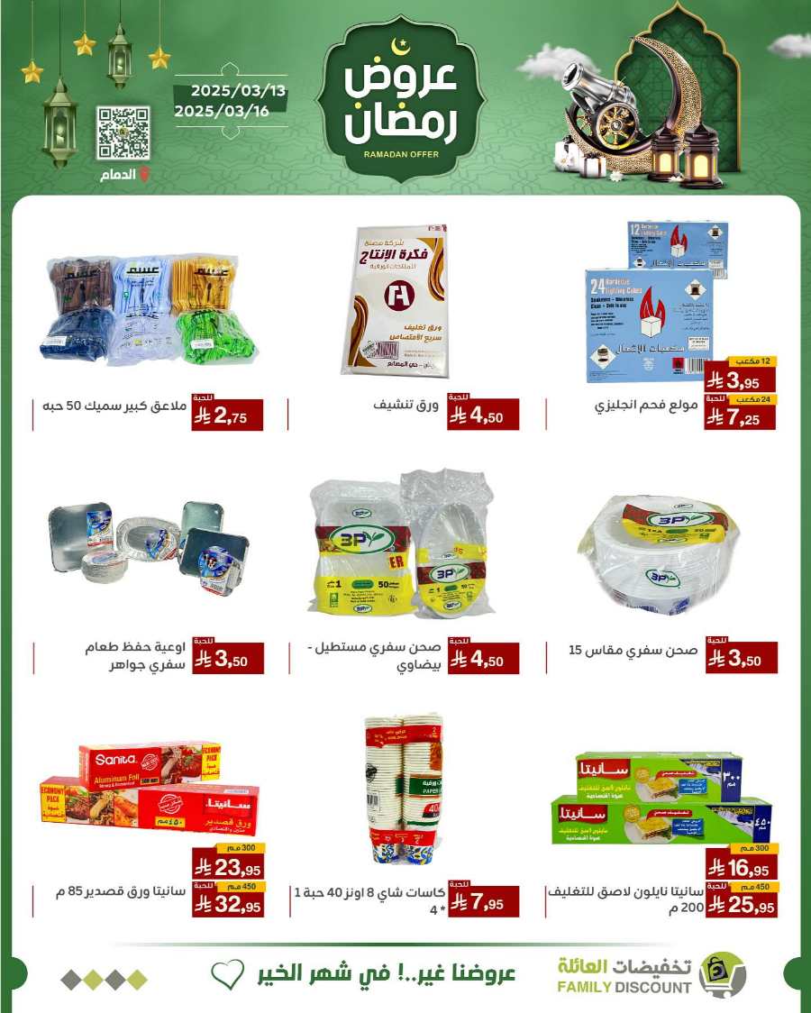 Ramadan Offers In Family Discount undefined
