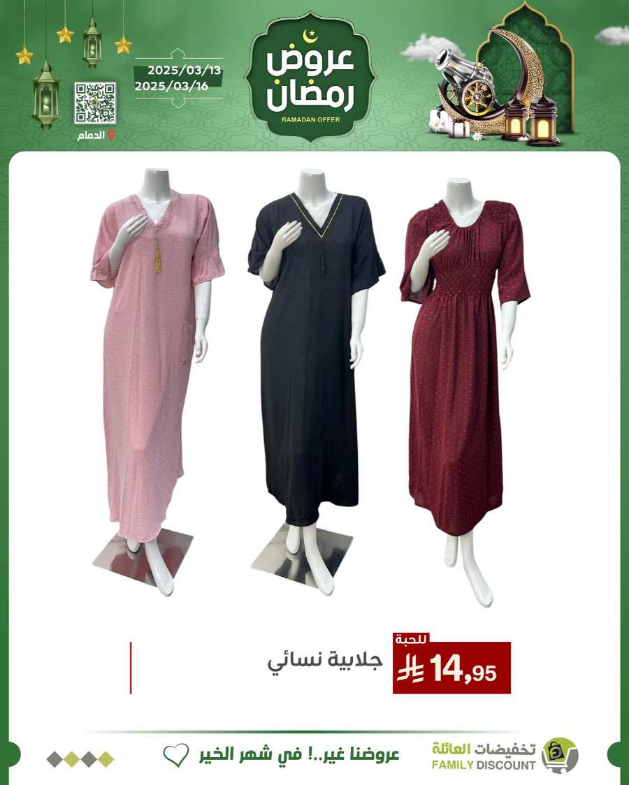 Ramadan Offers In Family Discount undefined