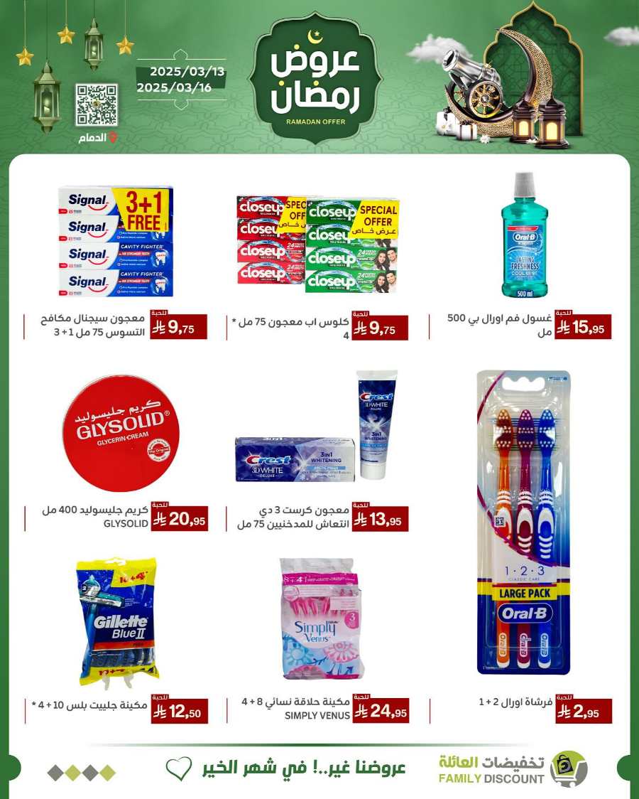 Ramadan Offers In Family Discount undefined
