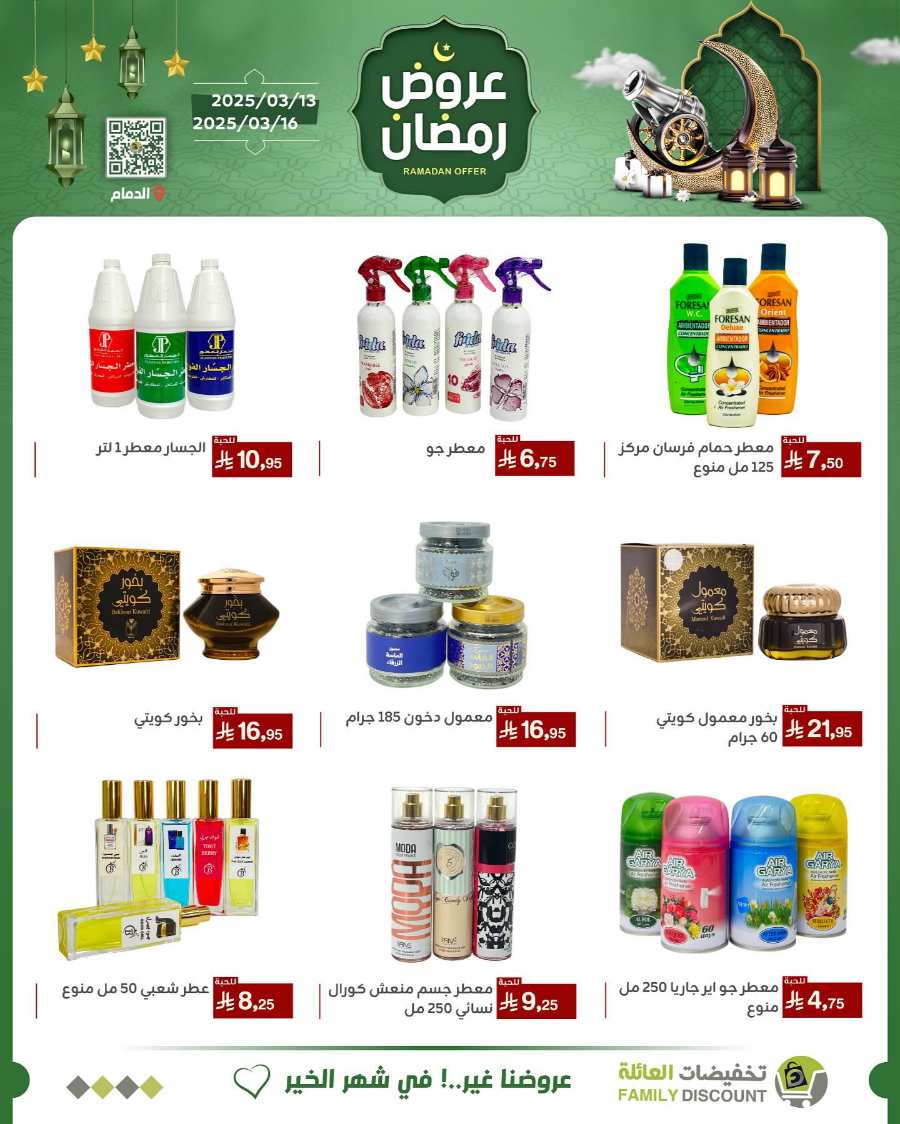 Ramadan Offers In Family Discount undefined