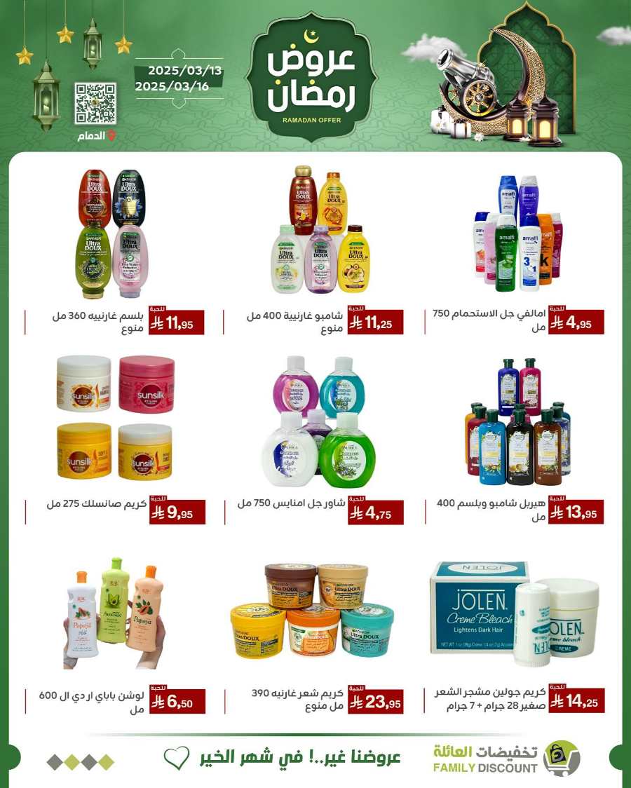 Ramadan Offers In Family Discount undefined