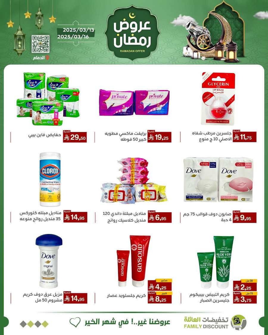 Ramadan Offers In Family Discount undefined