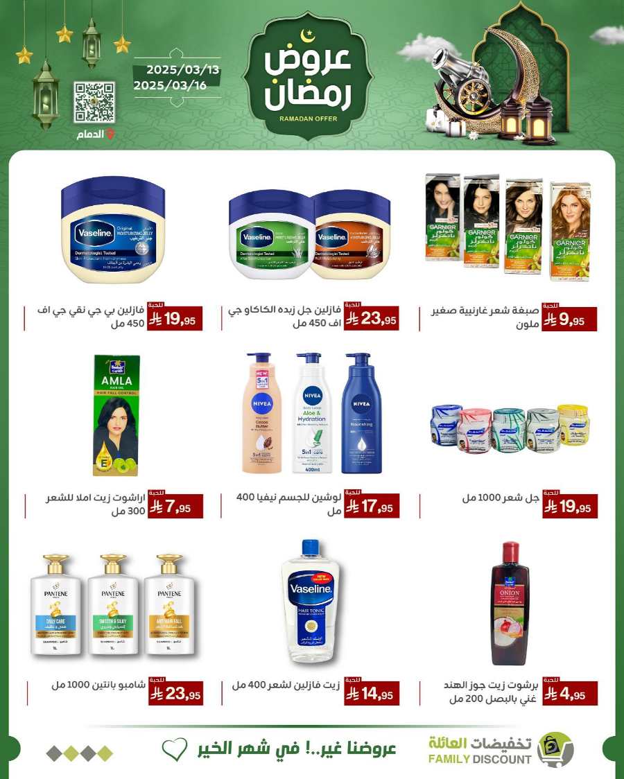 Ramadan Offers In Family Discount undefined