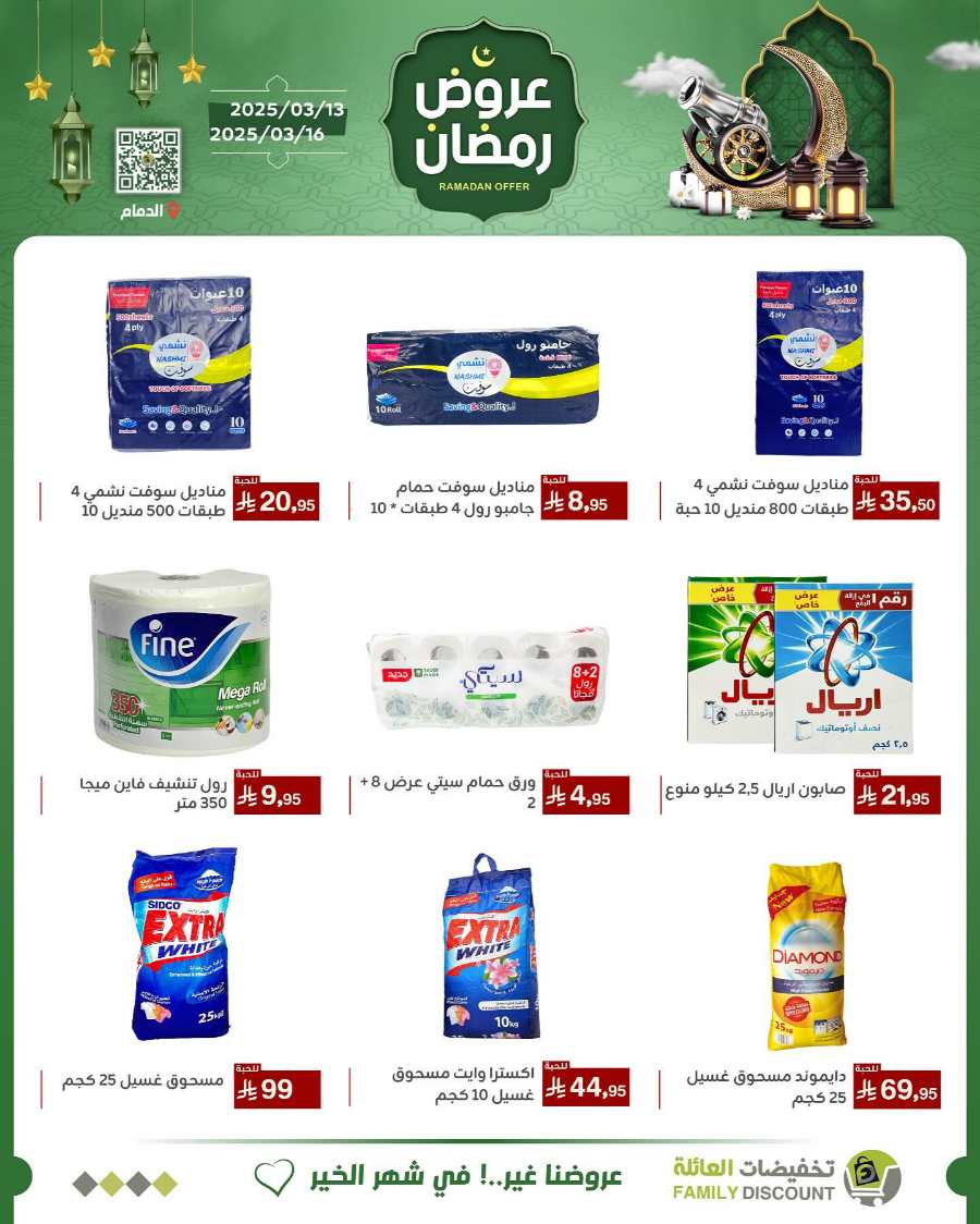 Ramadan Offers In Family Discount undefined