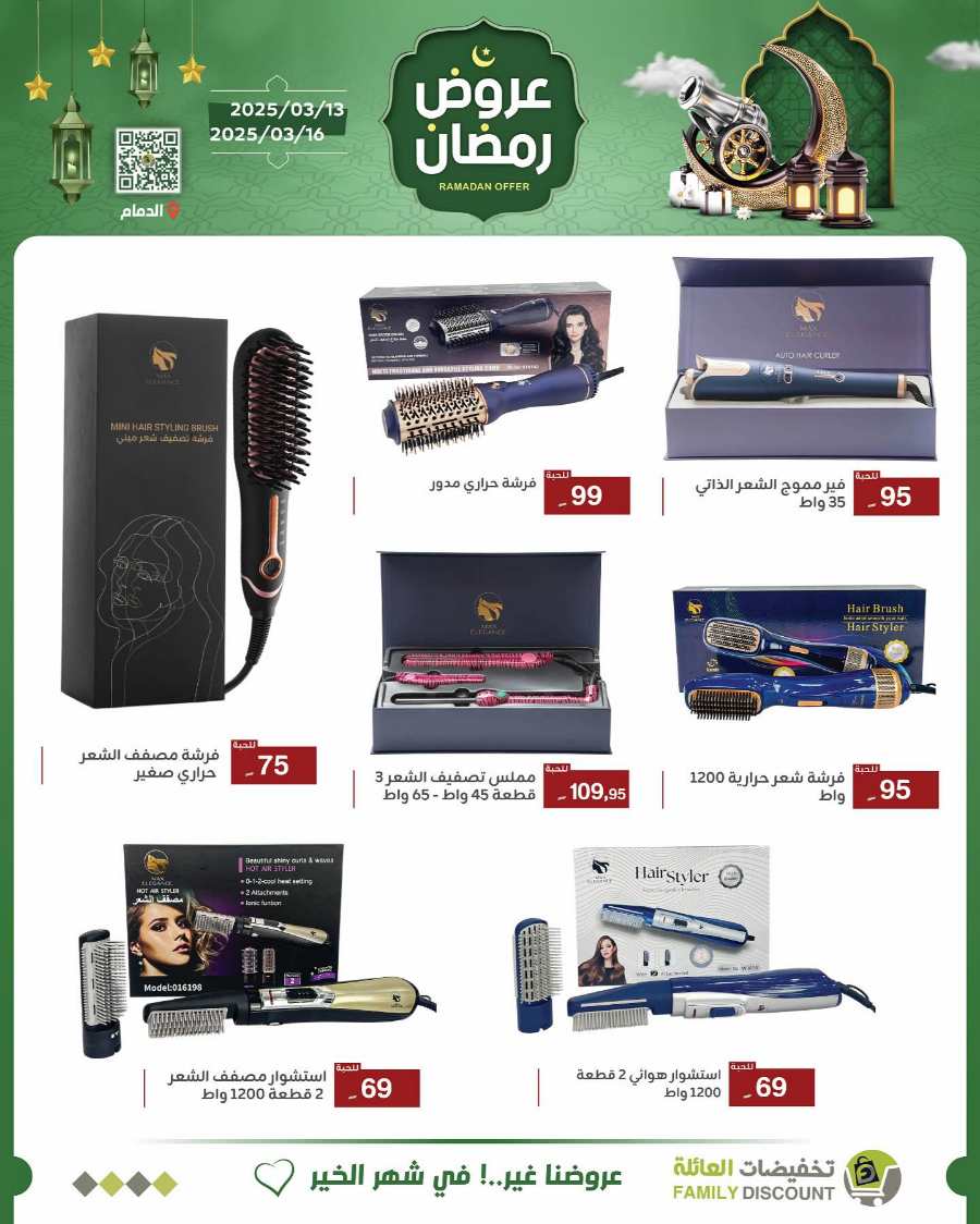 Ramadan Offers In Family Discount undefined