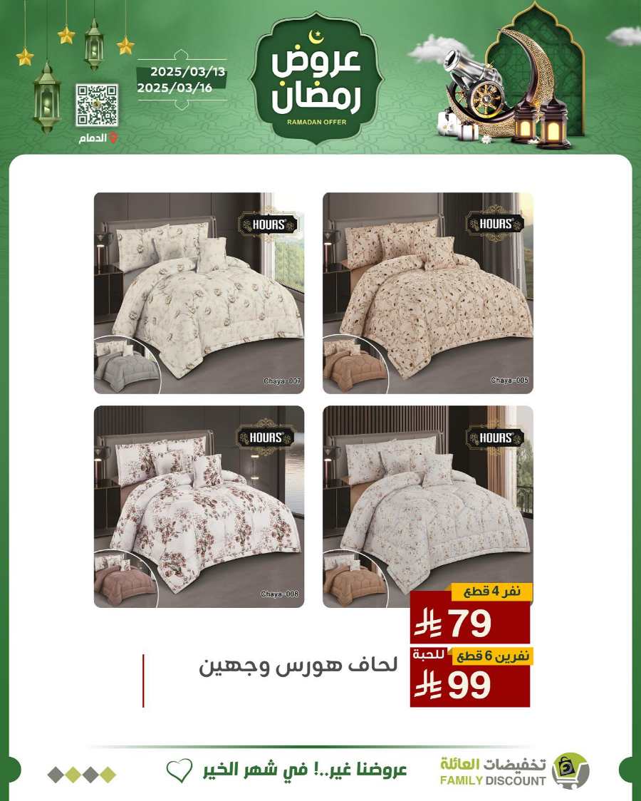 Ramadan Offers In Family Discount undefined