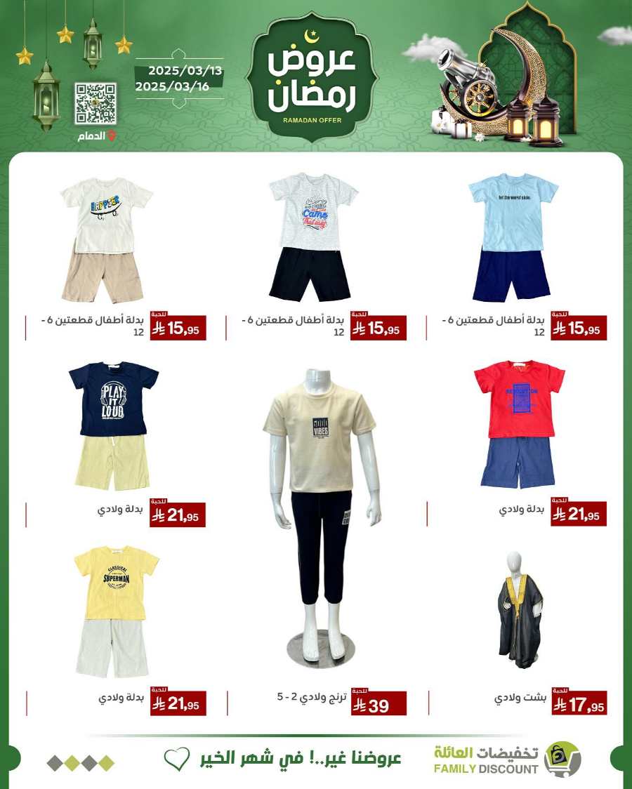 Ramadan Offers In Family Discount undefined