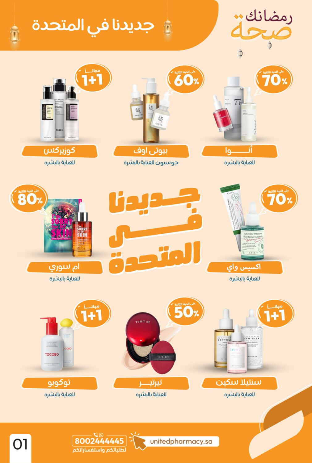 Ramadan Healthy: Discounts Up to 70% Off In United Pharmacy Riyadh