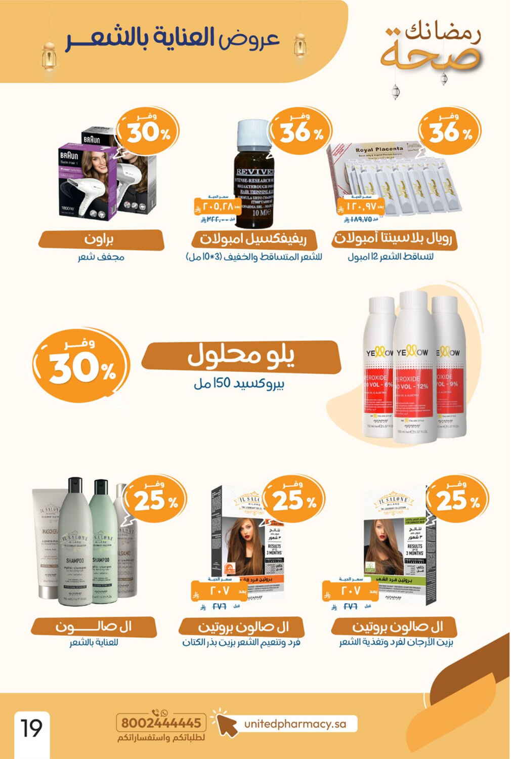 Ramadan Healthy: Discounts Up to 70% Off In United Pharmacy Riyadh