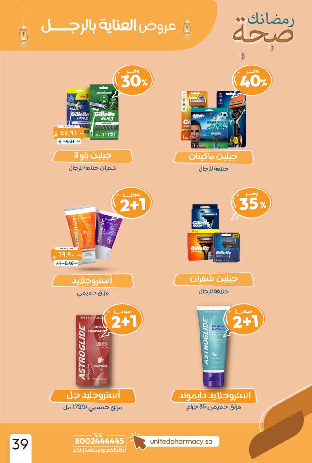 Ramadan Healthy: Discounts Up to 70% Off In United Pharmacy Riyadh