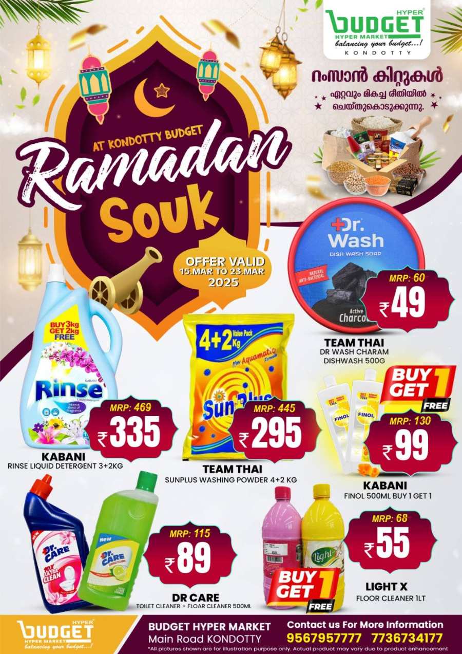Ramadan Souq: Amazing Deals - Shop Today In Budget Hypermarket undefined