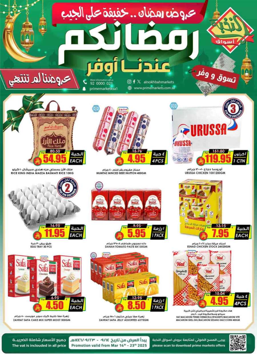 Ramadan Offers - Shop Now In Prime Markets undefined