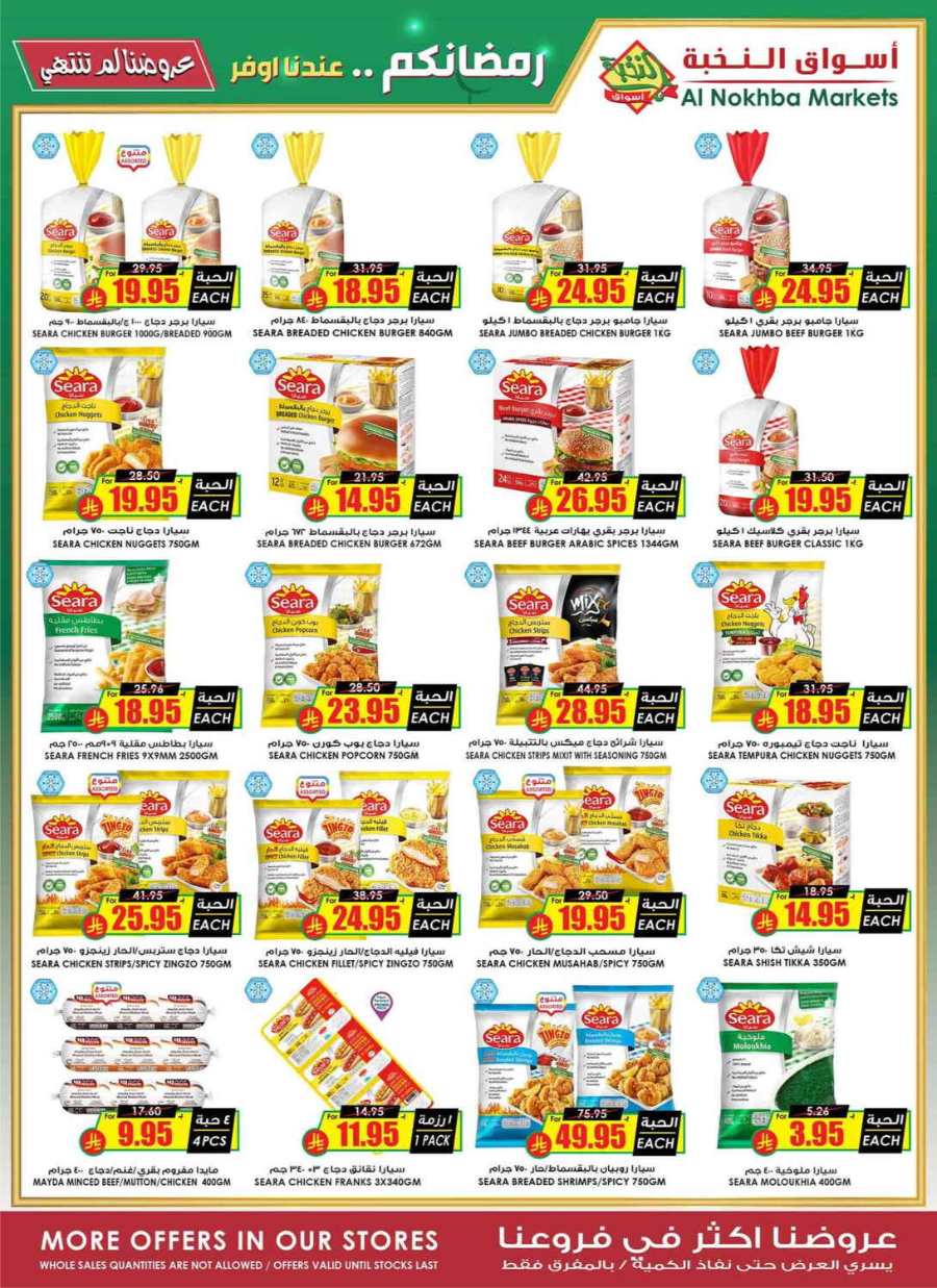 Ramadan Offers - Shop Now In Prime Markets undefined