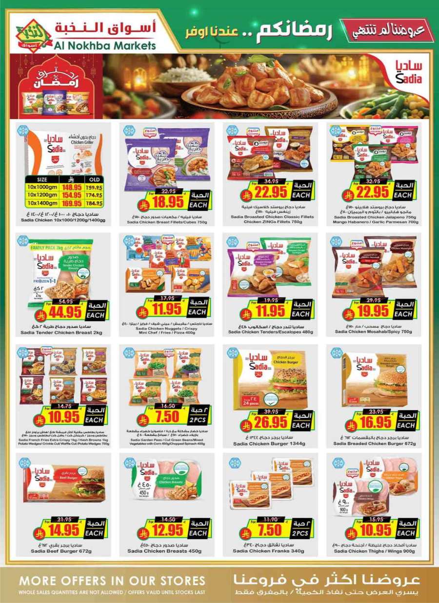 Ramadan Offers - Shop Now In Prime Markets undefined