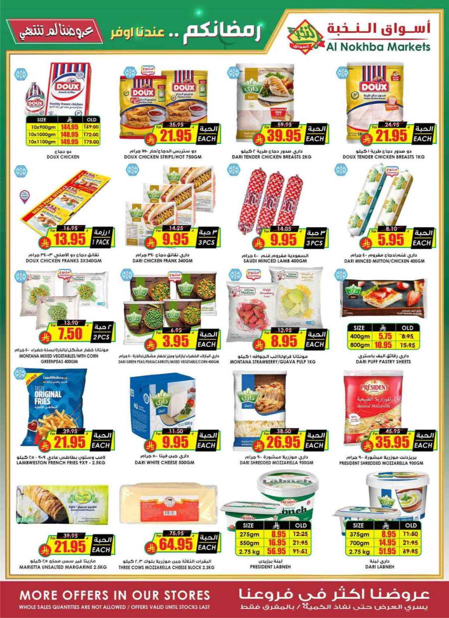 Ramadan Offers - Shop Now In Prime Markets undefined