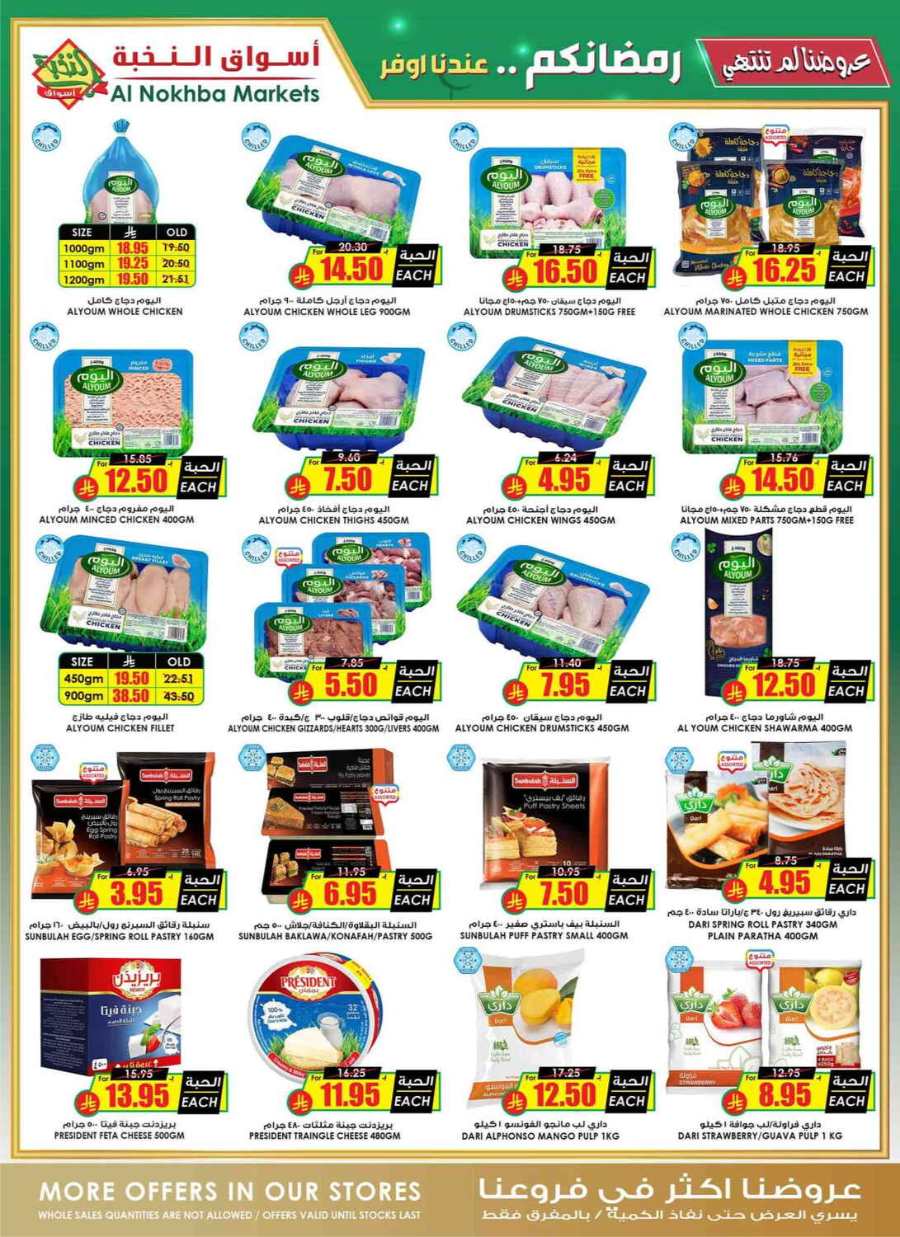 Ramadan Offers - Shop Now In Prime Markets undefined