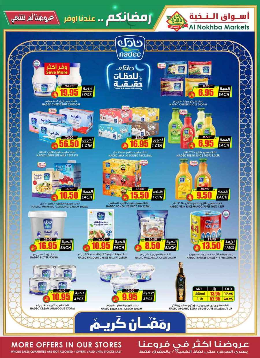 Ramadan Offers - Shop Now In Prime Markets undefined