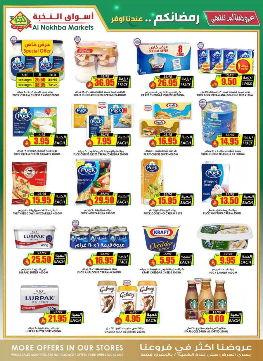Ramadan Offers - Shop Now In Prime Markets undefined