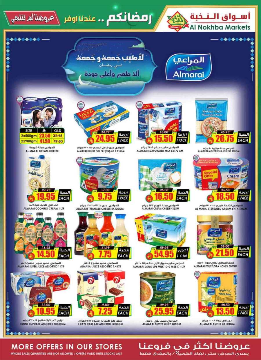 Ramadan Offers - Shop Now In Prime Markets undefined