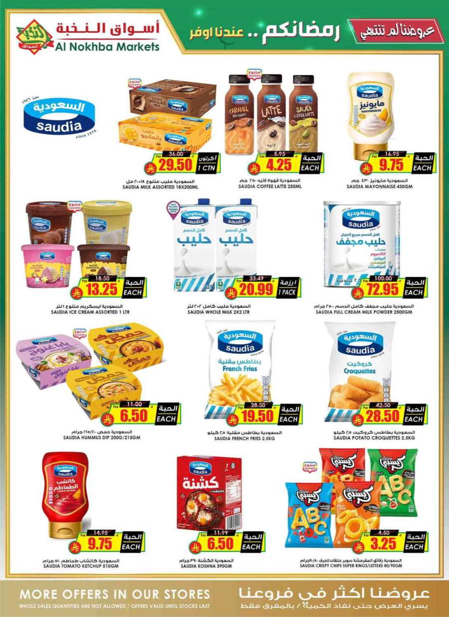 Ramadan Offers - Shop Now In Prime Markets undefined