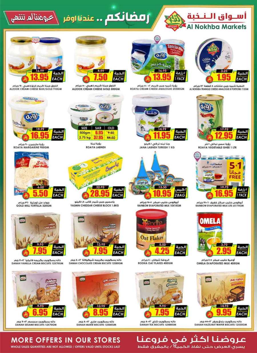 Ramadan Offers - Shop Now In Prime Markets undefined