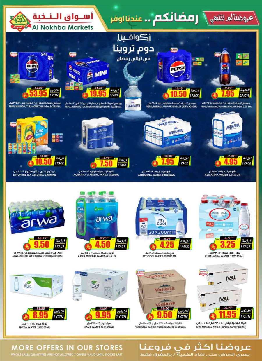 Ramadan Offers - Shop Now In Prime Markets undefined