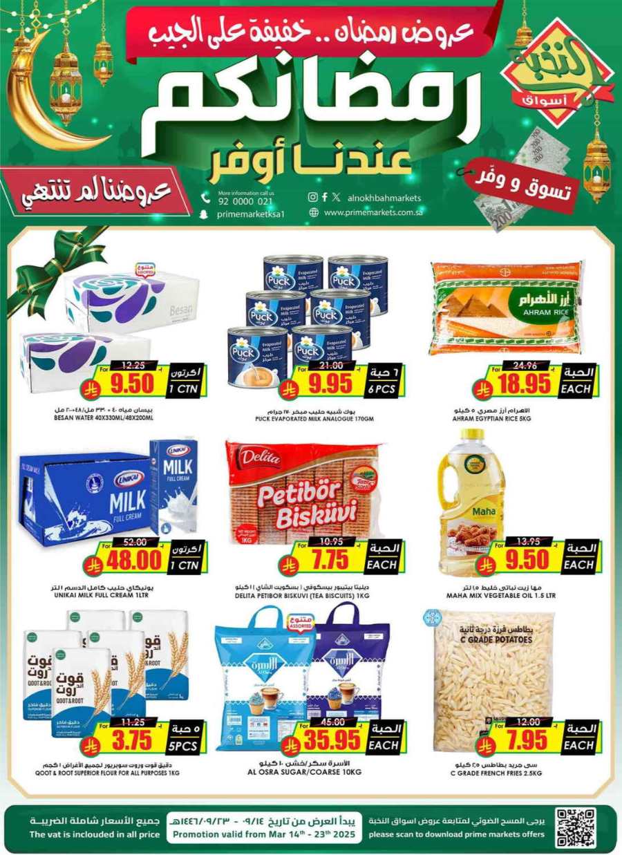 Ramadan Offers - Shop Now In Prime Markets undefined